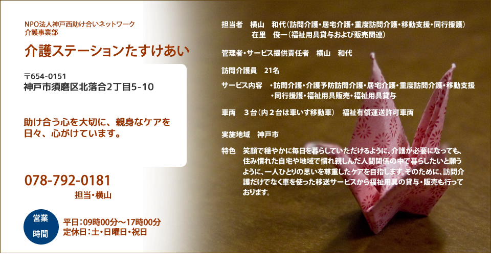 介護ステーション